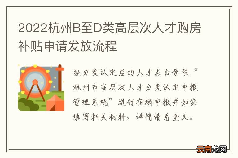 2022杭州B至D类高层次人才购房补贴申请发放流程