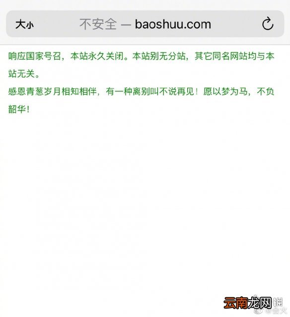 宝书网永久关闭 宝书网停止访问