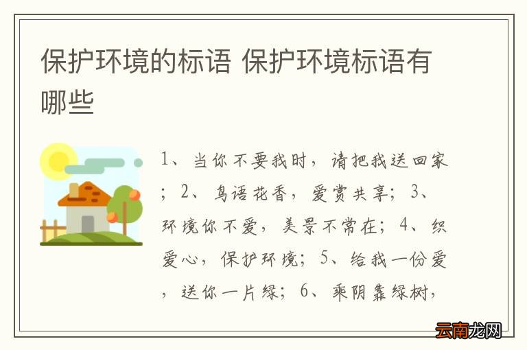 保护环境的标语 保护环境标语有哪些