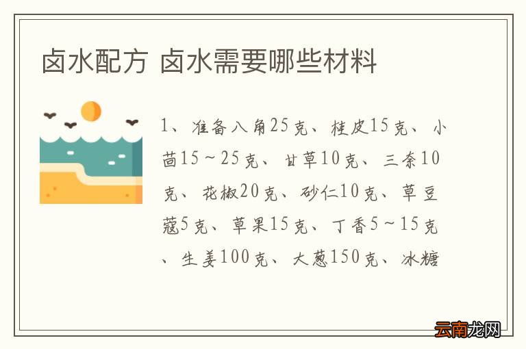 卤水配方 卤水需要哪些材料