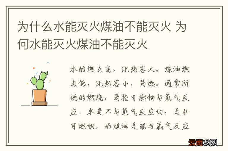 为什么水能灭火煤油不能灭火 为何水能灭火煤油不能灭火
