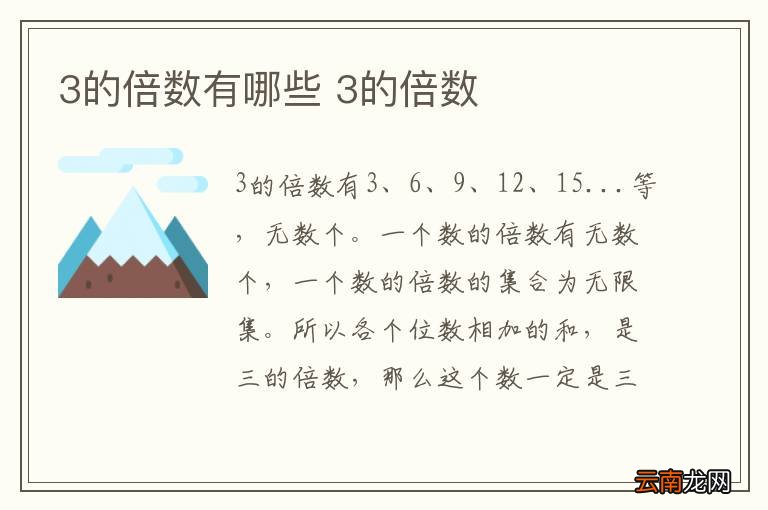 3的倍数有哪些 3的倍数