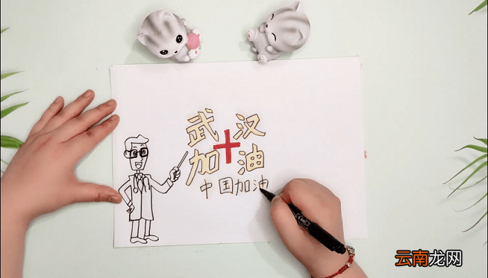 祖国加油武汉加油手抄报 祖国加油武汉加油画报