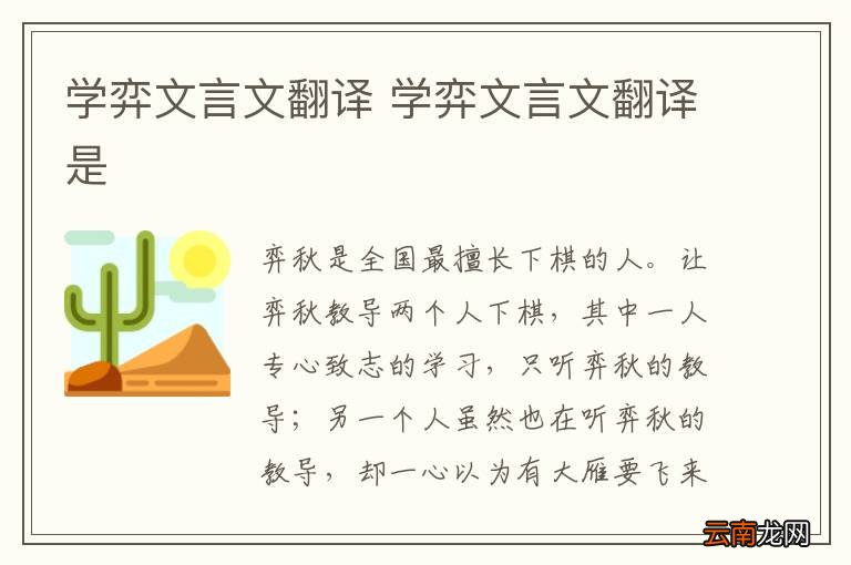 学弈文言文翻译 学弈文言文翻译是