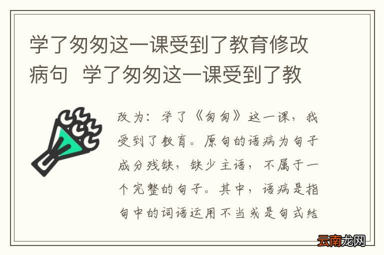 学了匆匆这一课受到了教育修改病句学了匆匆这一课受到了教育修改语病