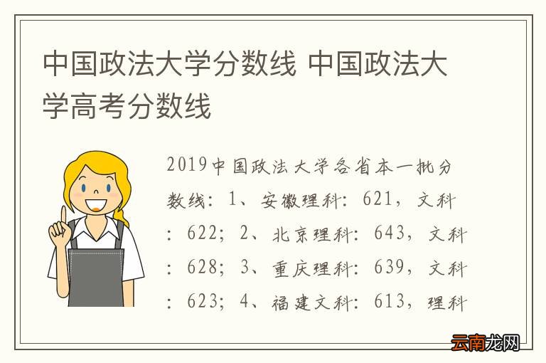 中国政法大学分数线 中国政法大学高考分数线