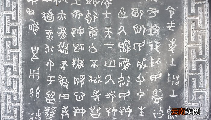 铭是什么文体 以铭为文体的名篇