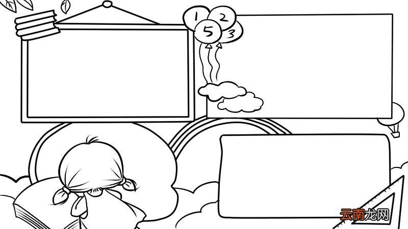 快乐学习健康成长手抄报 快乐学习健康成长手抄报怎么画