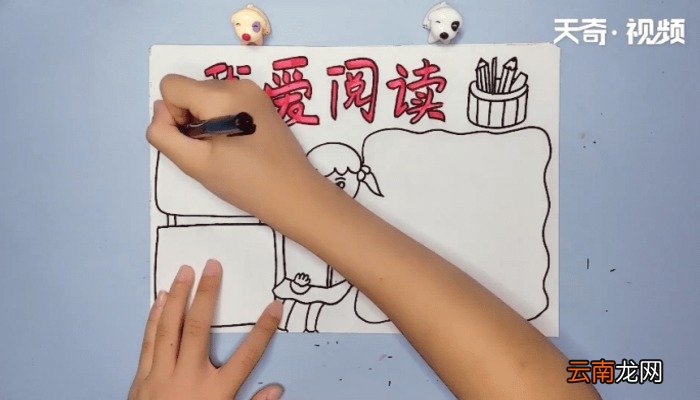 我爱阅读手抄报 我爱阅读手抄报画报