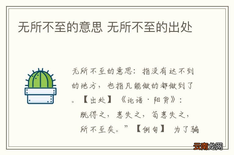 无所不至的意思 无所不至的出处