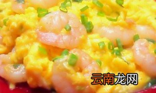 滑蛋虾仁的做法窍门 滑蛋虾仁的做法