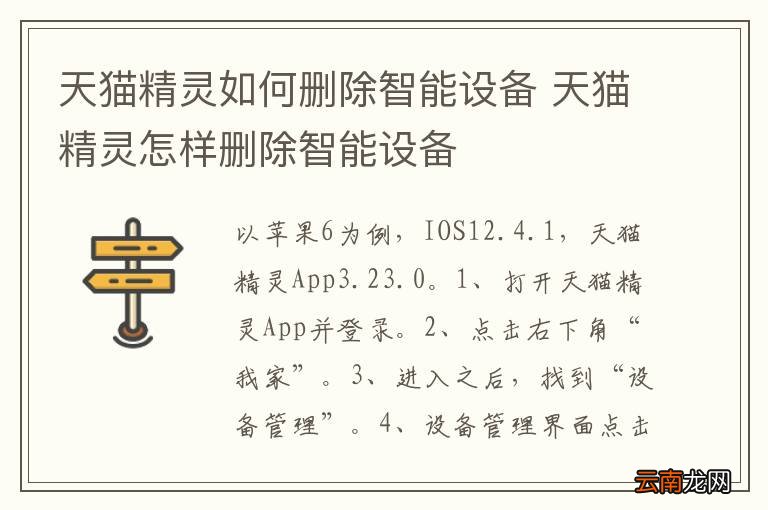 天猫精灵如何删除智能设备 天猫精灵怎样删除智能设备