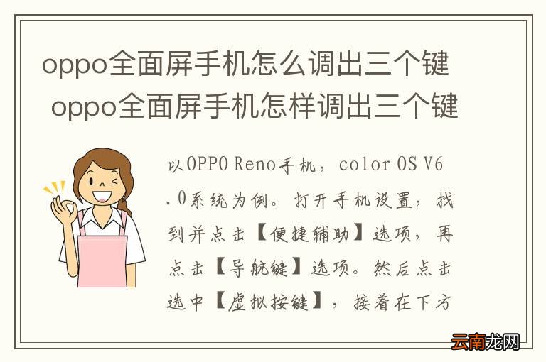 oppo全面屏手机怎么调出三个键 oppo全面屏手机怎样调出三个键