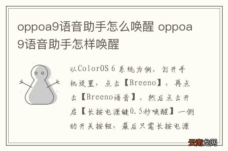 oppoa9语音助手怎么唤醒 oppoa9语音助手怎样唤醒