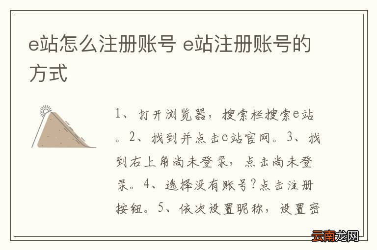 e站怎么注册账号 e站注册账号的方式