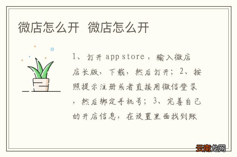 微店怎么开微店怎么开