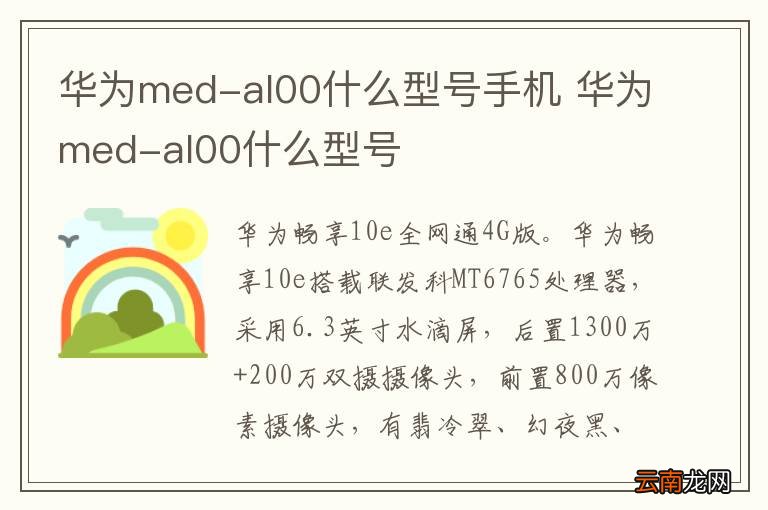 华为med-al00什么型号手机 华为med-al00什么型号