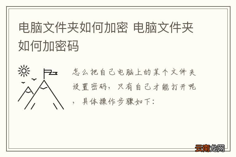 电脑文件夹如何加密 电脑文件夹如何加密码