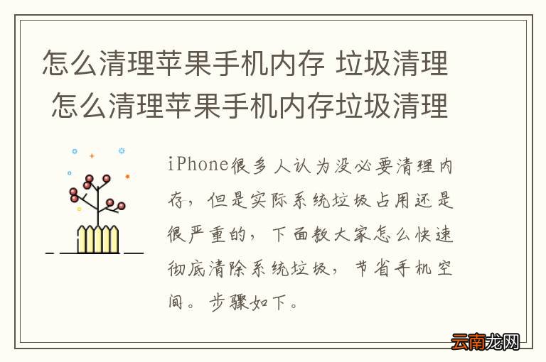 怎么清理苹果手机内存 垃圾清理 怎么清理苹果手机内存垃圾清理方法