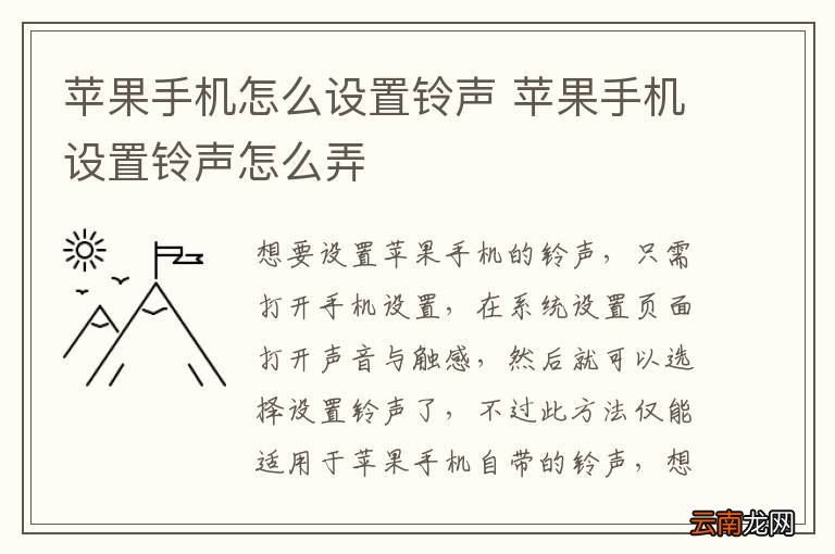 苹果手机怎么设置铃声 苹果手机设置铃声怎么弄