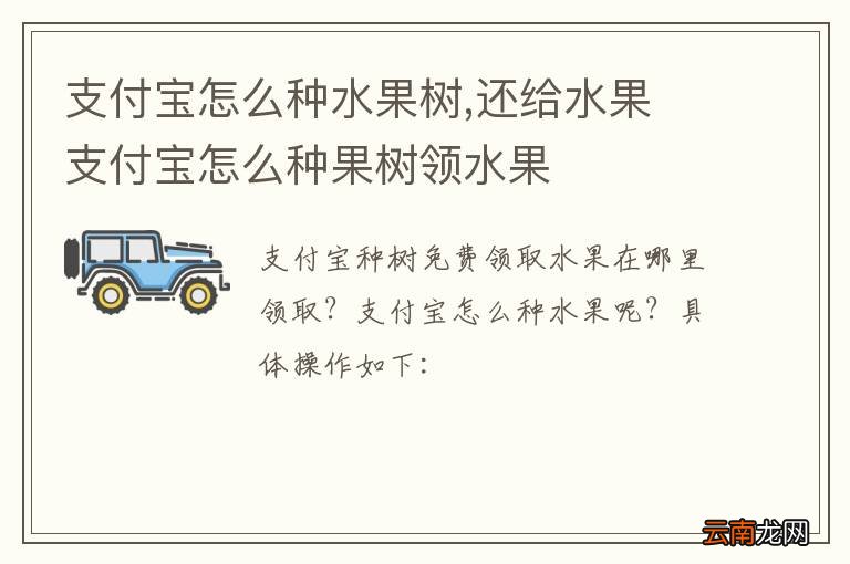 支付宝怎么种水果树,还给水果 支付宝怎么种果树领水果