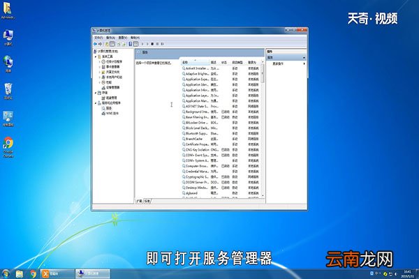 win7服务管理器怎么打开