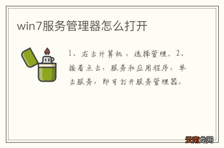win7服务管理器怎么打开
