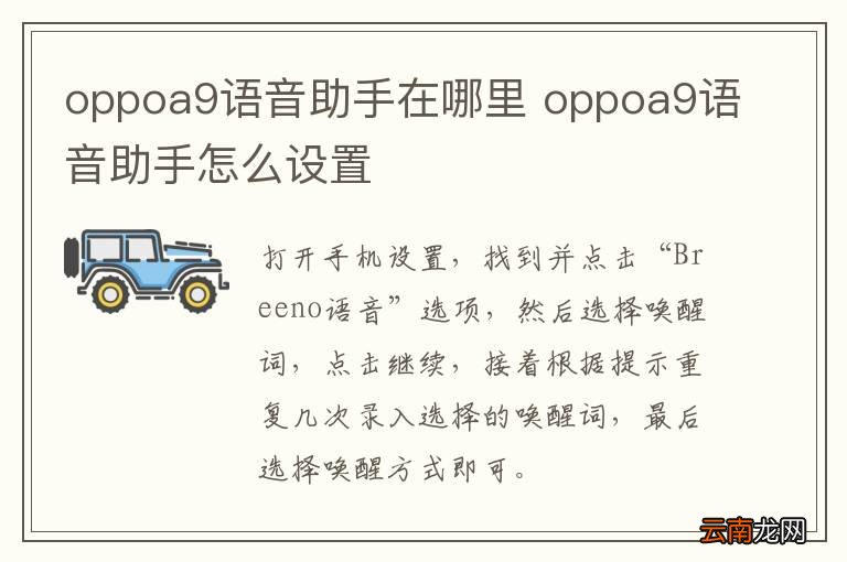 oppoa9语音助手在哪里 oppoa9语音助手怎么设置