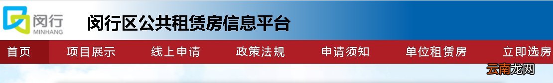 上海闵行公租房官网入口