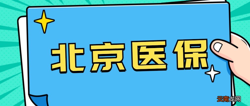 北京的生育险外地生孩子可以报销吗？