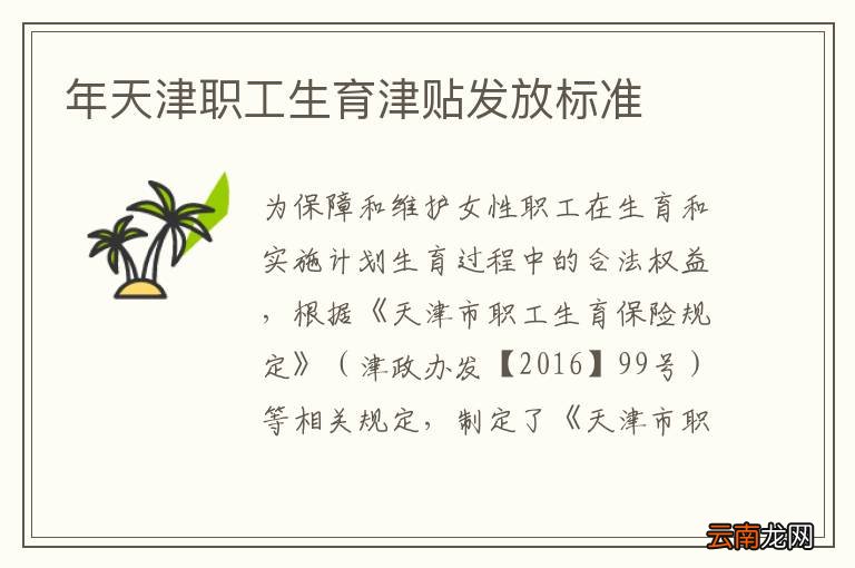 年天津职工生育津贴发放标准