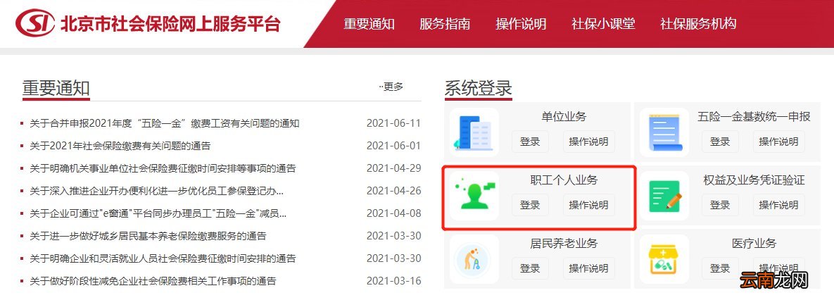 网上+线下 北京的参保凭证怎么办理