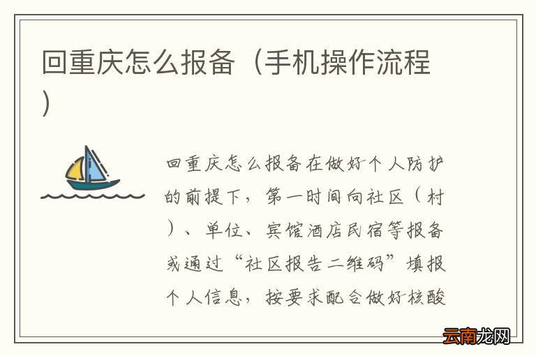 手机操作流程 回重庆怎么报备