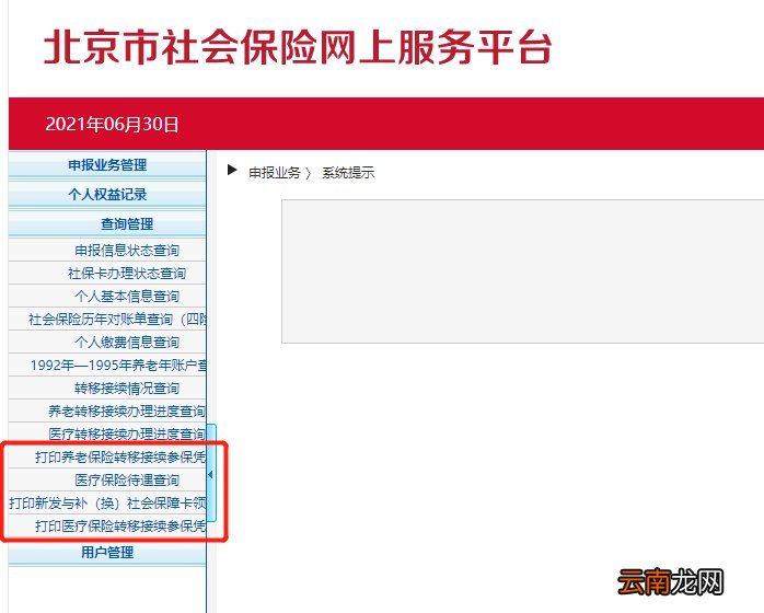 北京参保凭证如何网上打印？附办理入口
