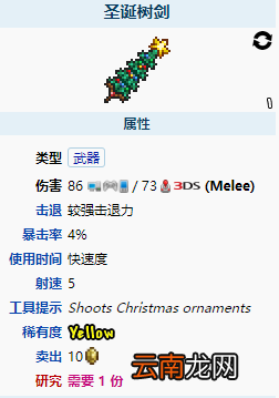 泰拉瑞亚圣诞树剑怎么样 泰拉瑞亚圣诞树剑武器图鉴