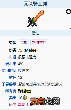 泰拉瑞亚无头骑士剑怎么样 泰拉瑞亚无头骑士剑武器图鉴