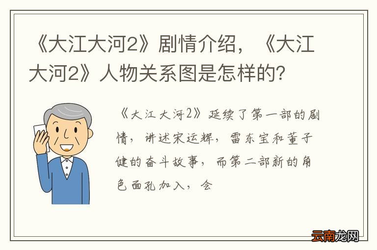 《大江大河2》剧情介绍，《大江大河2》人物关系图是怎样的？