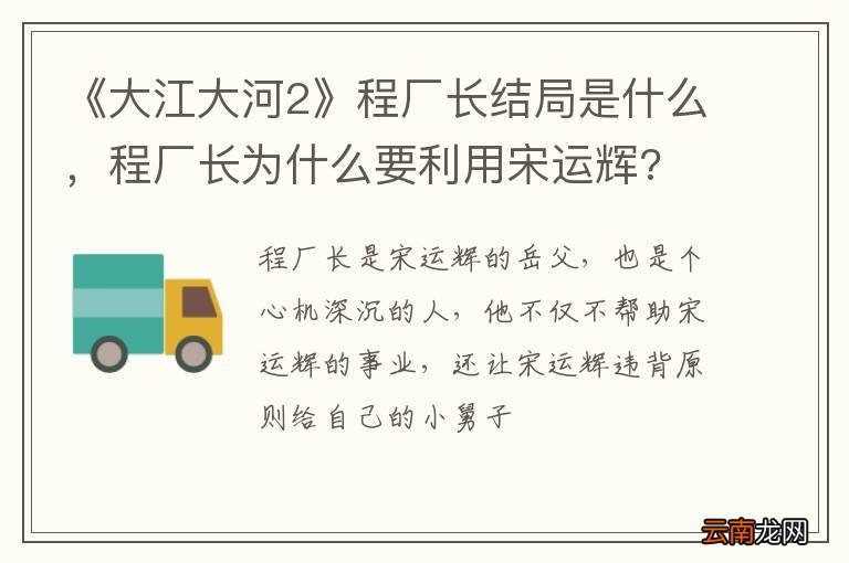 《大江大河2》程厂长结局是什么，程厂长为什么要利用宋运辉?