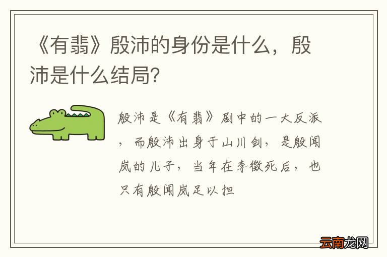 《有翡》殷沛的身份是什么，殷沛是什么结局？