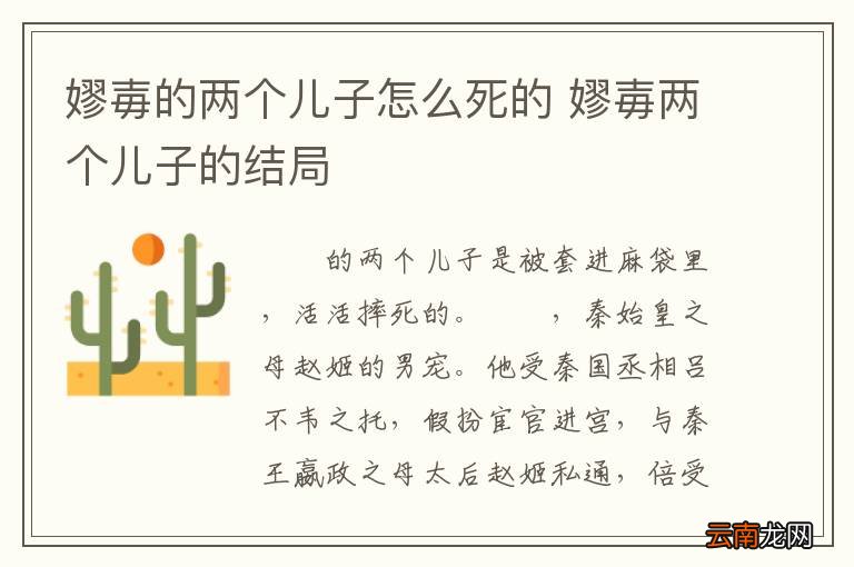 嫪毐的两个儿子怎么死的 嫪毐两个儿子的结局