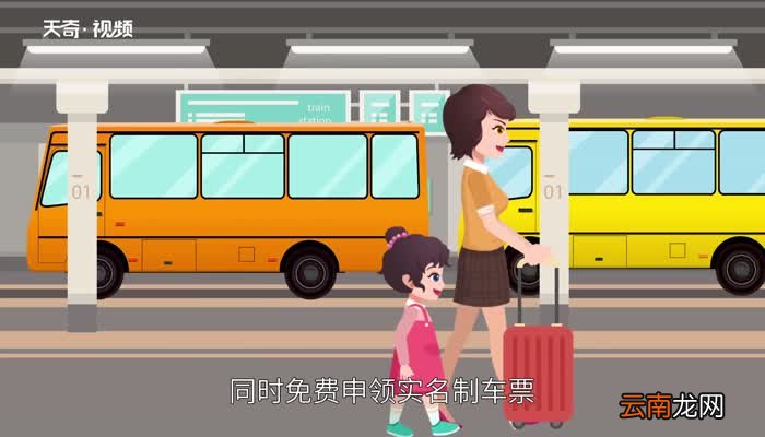 汽车票退票扣多少手续费 汽车票退票手续费新规定