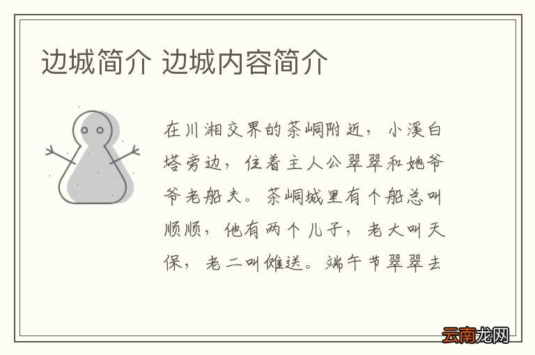 边城简介 边城内容简介