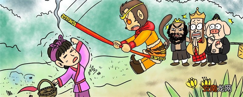 三打白骨精主要内容 三打白骨精的主要内容是什么