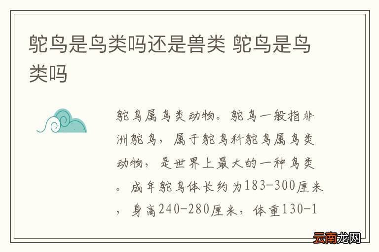 鸵鸟是鸟类吗还是兽类 鸵鸟是鸟类吗