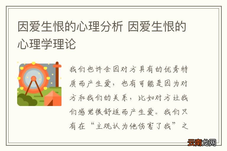 因爱生恨的心理分析 因爱生恨的心理学理论