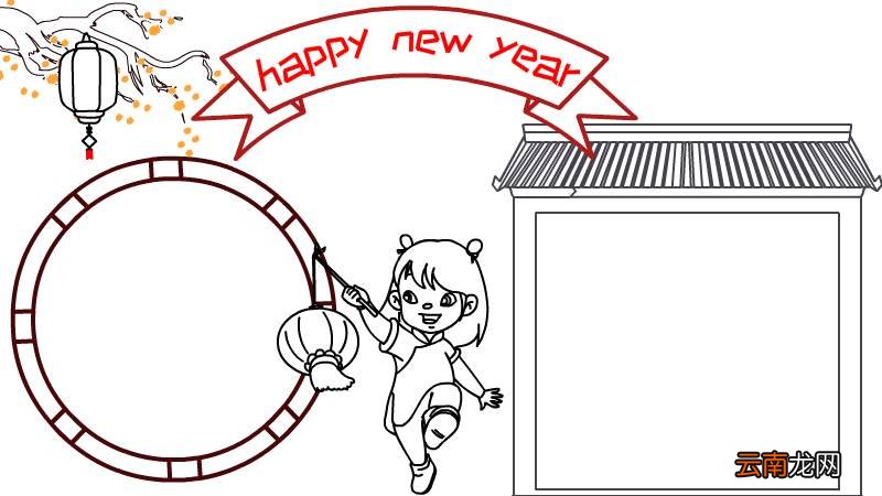 英语过年手抄报