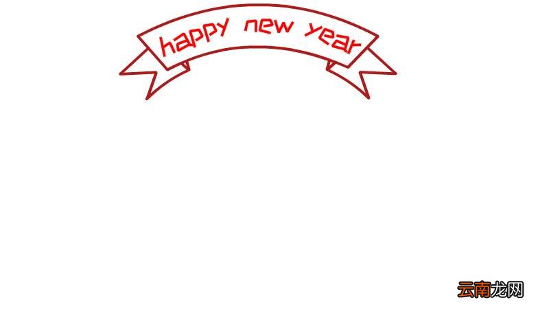 英语过年手抄报