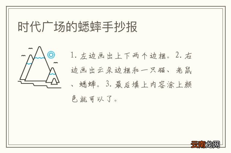 时代广场的蟋蟀手抄报