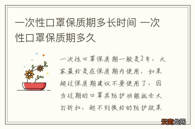 一次性口罩保质期多长时间 一次性口罩保质期多久