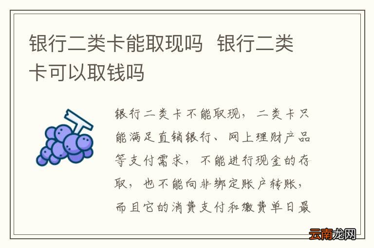 银行二类卡能取现吗银行二类卡可以取钱吗